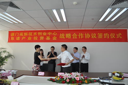 创业中心与京道产业投资基金签订战略合作协议